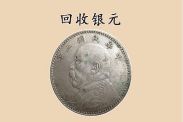 荆州市石首上门回收银元价格