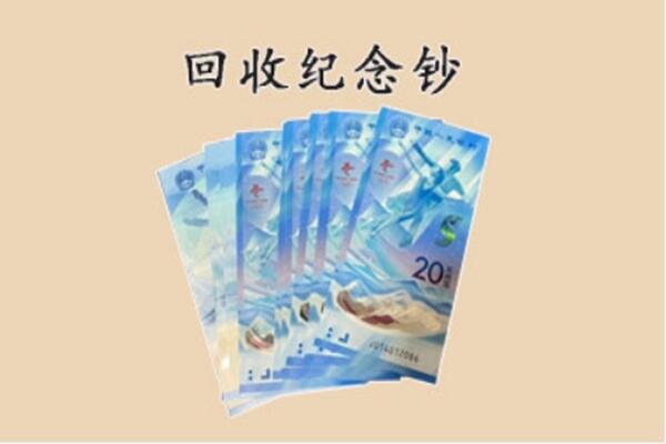 荆州市石首回收纪念钞